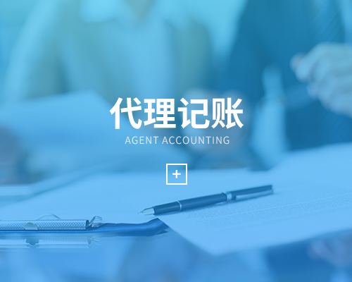 中小型企業代理記賬的益處