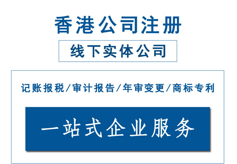 如何注冊香港公司，注冊香港公司流程