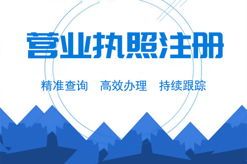 辦個體營業執照需要什么資料，可以選擇代辦嗎？