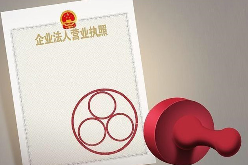 營業執照注銷流程