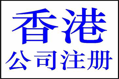 廈門注冊香港公司的新政策有哪些？
