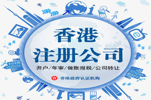 上海注冊(cè)香港公司地址選擇是怎樣的?