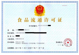 食品經(jīng)營許可證