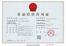 食品經(jīng)營許可證